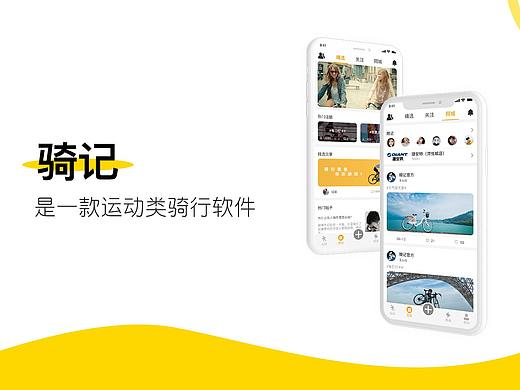 APP（运动类）