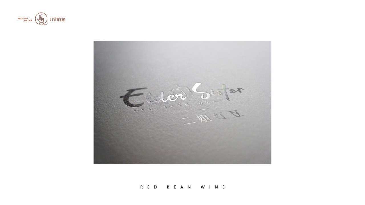 《二姐红豆》餐饮标志提案（图ZMTg0OTg0NDQ4） - Logo - 站酷设计师八分青年格子小猪原创素材 - 站酷ZCOOL