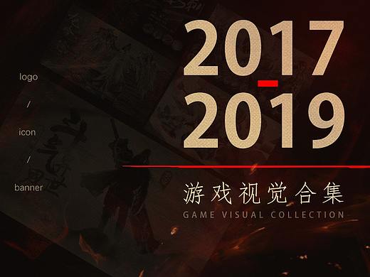 游戏视觉合集