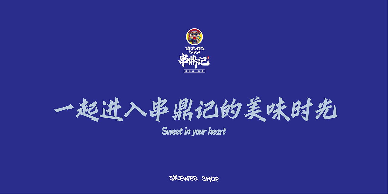 烧烤国潮品牌VI（图ZMjc2MzQzNTgw） - 品牌 - 站酷设计师二路_000原创素材 - 站酷ZCOOL
