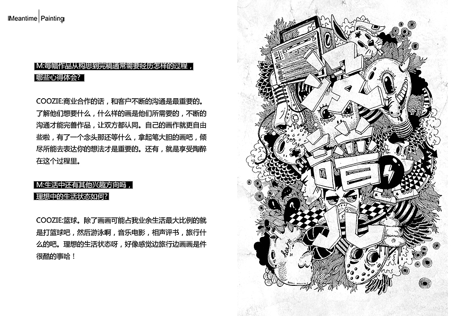 meantime创意推广刊ISSUE028(总29期)