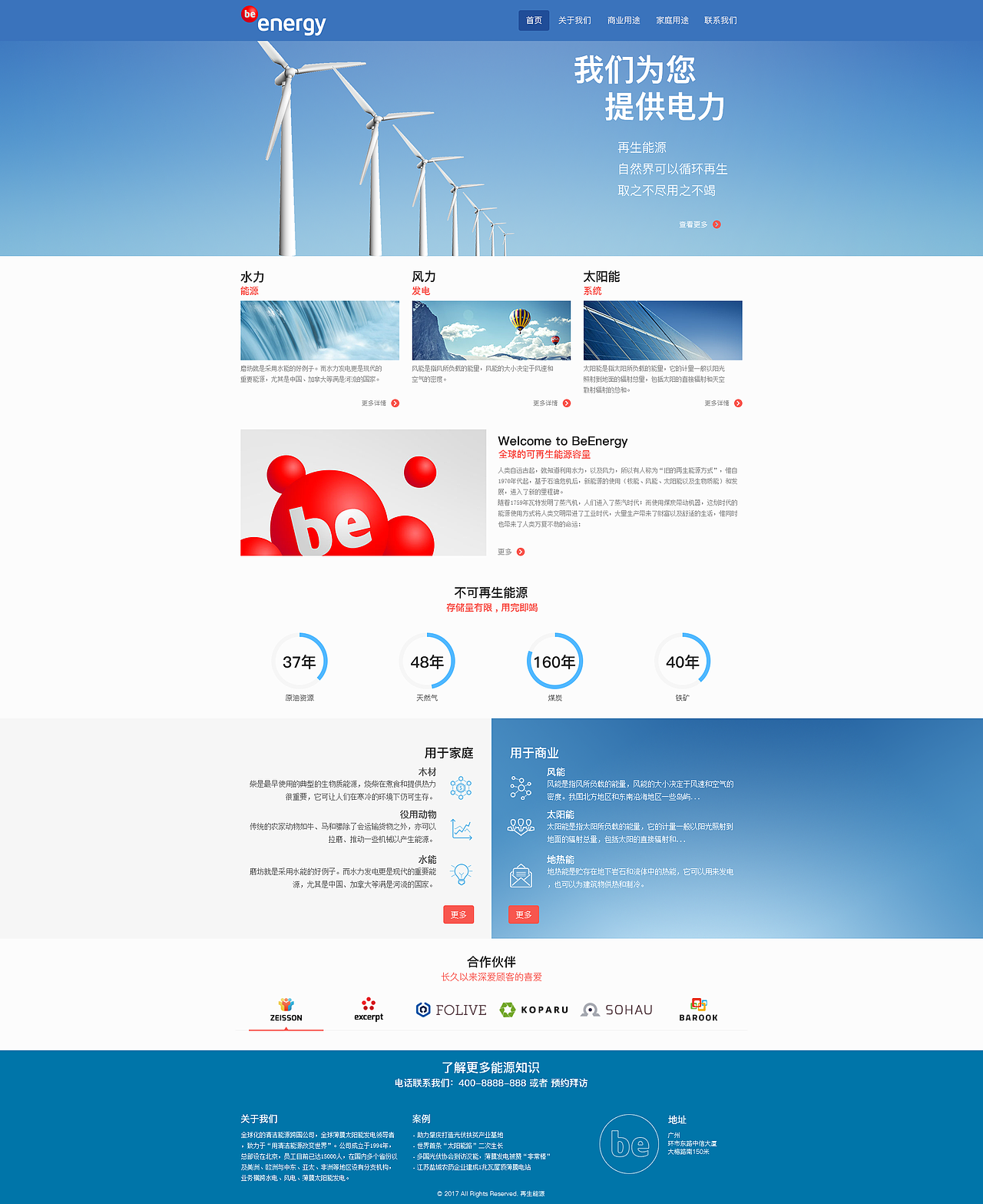 网页练习——企业官网、个人博客