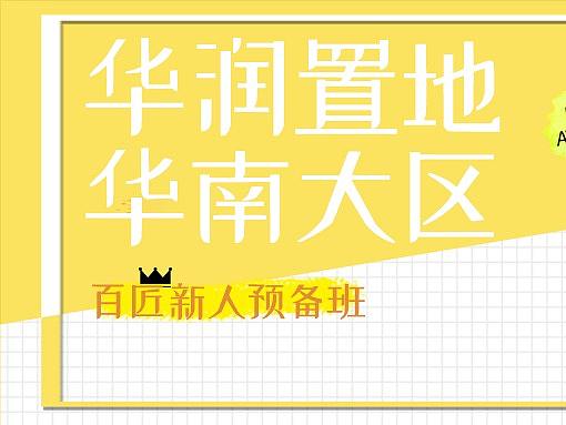 暑期实习回顾推文长图
