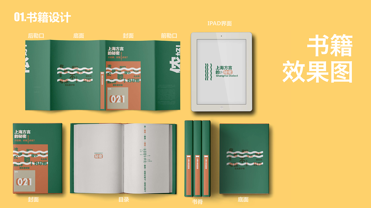 书籍设计 | 上海方言的秘密——文创产品设计|平面|书籍/画册|迷你银