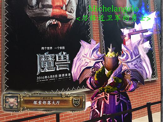 我的魔兽世界