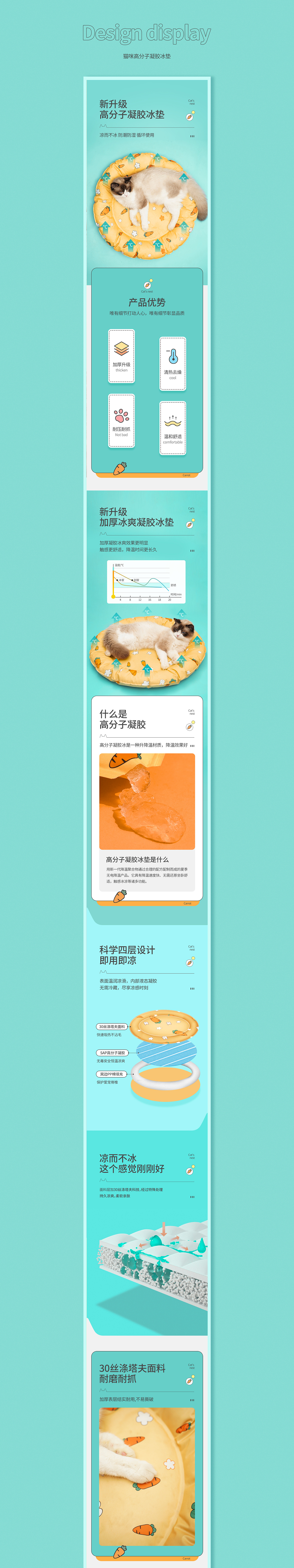 宠物用品详情-猫咪高分子凝胶冰垫