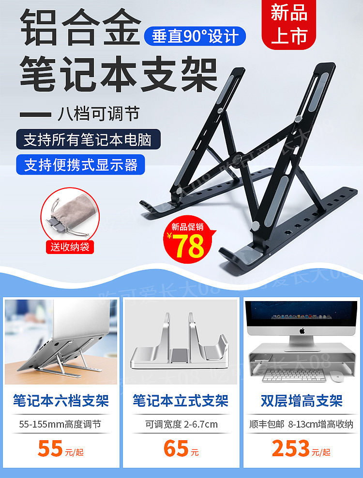 铝合金笔记本电脑支架拍摄制作视频主图详情关联页设计（图ZMjgzNjI3ODQ0） - 电商 - 站酷设计师吃可爱多长大08原创素材 - 站酷ZCOOL