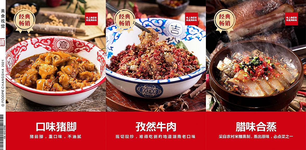 “下不得地 ”的湘菜馆～味上～宴长沙～长沙美食摄影（图ZMjg5OTQwMTky） - 美食摄影 - 站酷设计师Foodie尧廿三原创素材 - 站酷ZCOOL