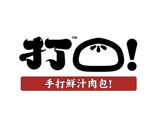 包子店面形象设计