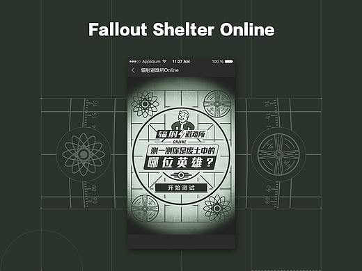 辐射：避难所Online-H5