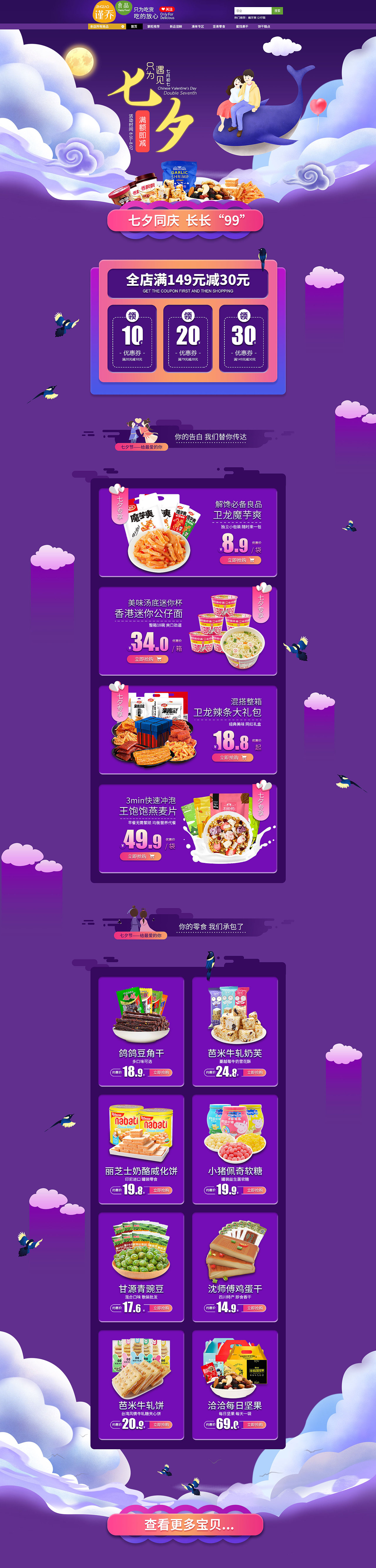 电商（乔谨食品）活动页/常规页