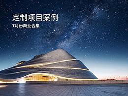 7月竞网定制项目