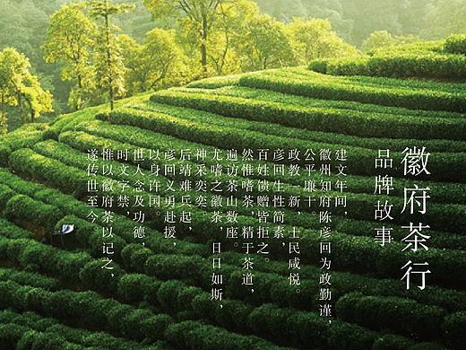 徽府茶行茶叶包装设计