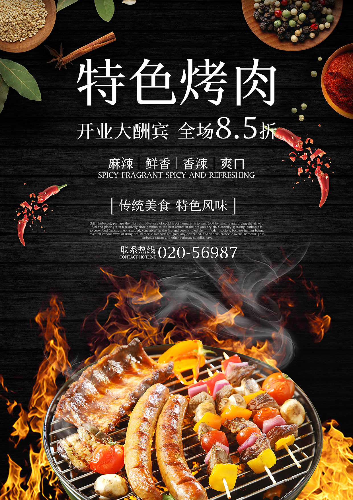 烤肉（图ZMTcyNTk0NDA0） - 海报 - 站酷设计师Z顾执原创素材 - 站酷ZCOOL