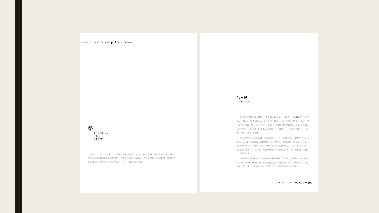 《明月几时》中秋文化书籍设计
