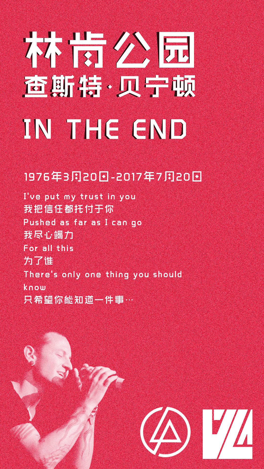 林肯公园海报文字排版