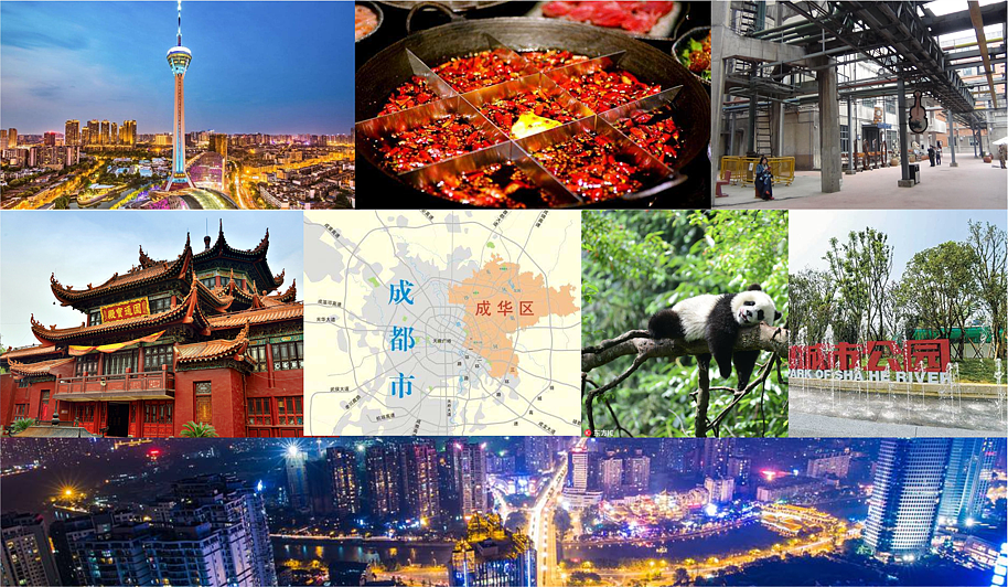 成都成华旅游LOGO方案