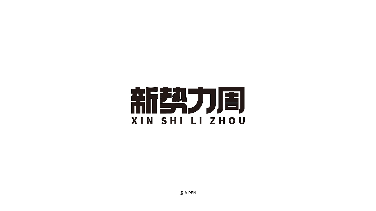 2019-字体设计