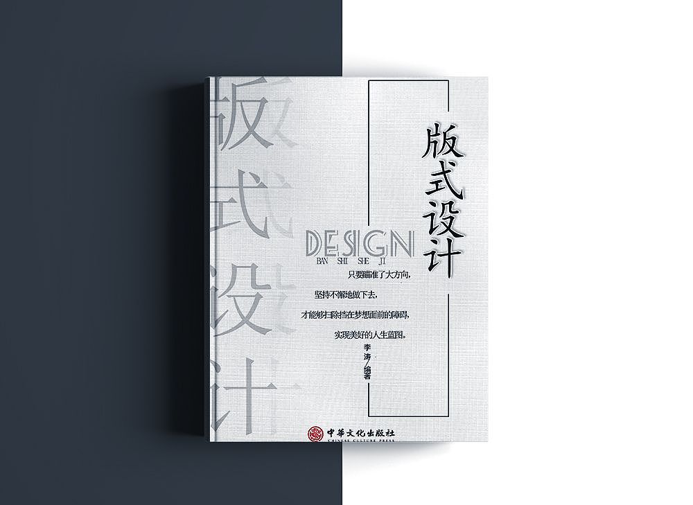 版式设计—书籍