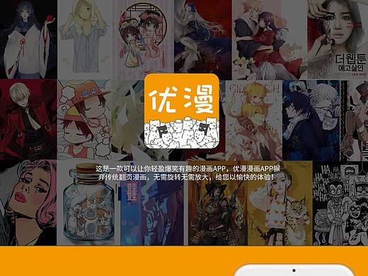 优漫漫画APP