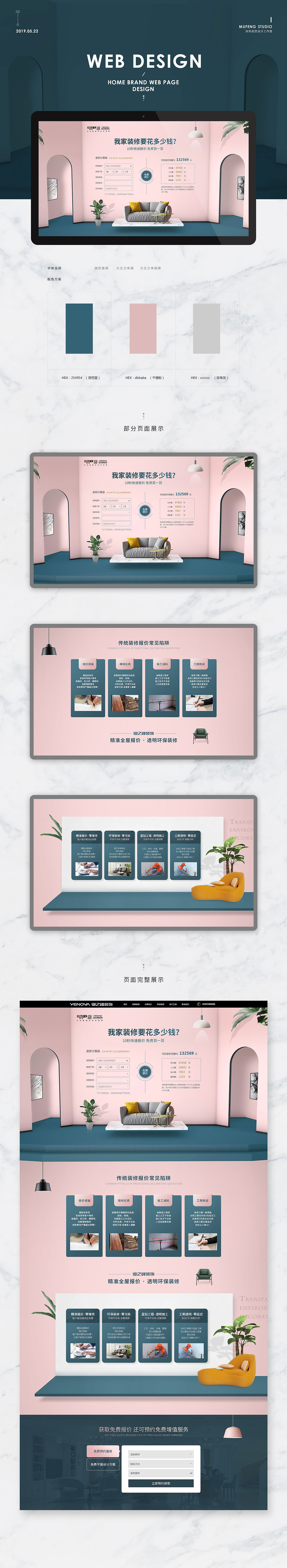 免费报价家居网页设计