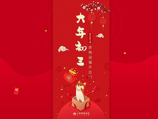 新年贺新春