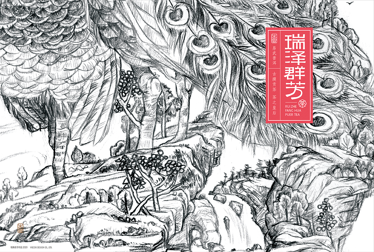 瑞泽群芳-精品普洱茶叶包装设计