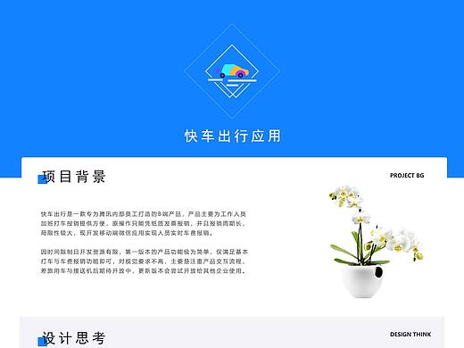 快车出行应用