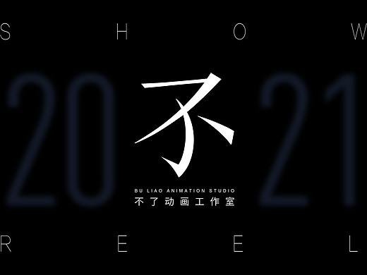 Showreel-2021