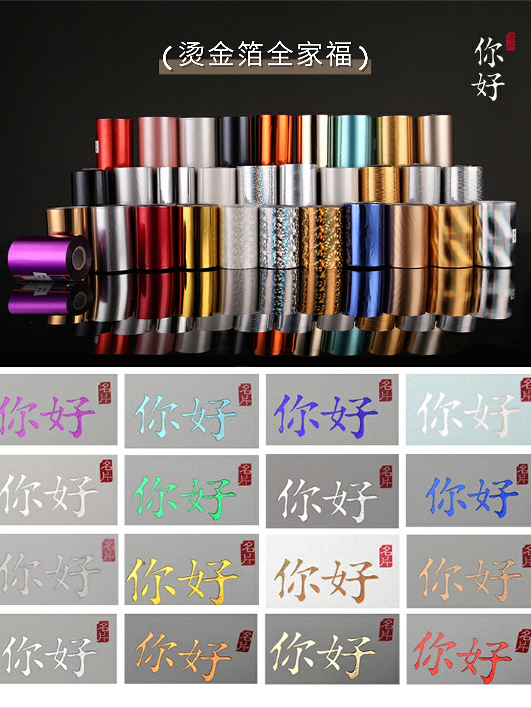 你好名片 | 烫金工艺在名片中的应用,案例版