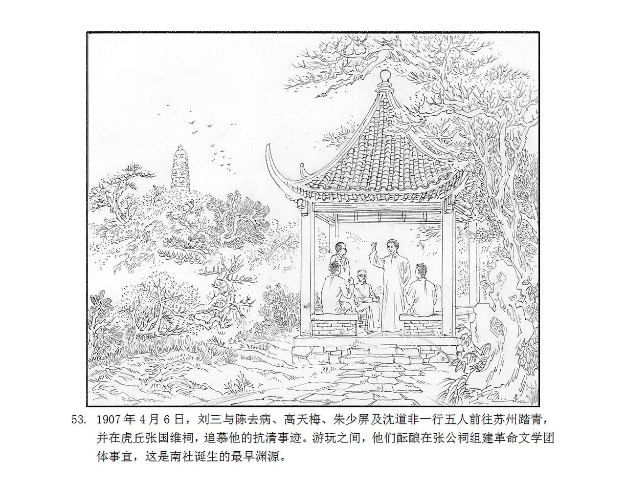 连环画《刘三》铅笔稿