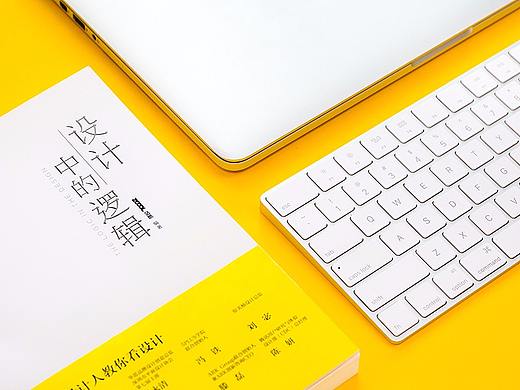 《设计中的逻辑》成书展示