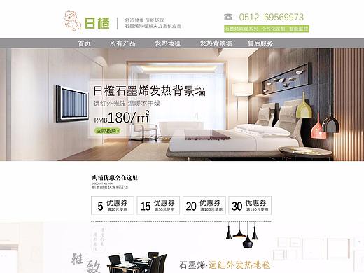 新能源石墨烯家居应用网站设计