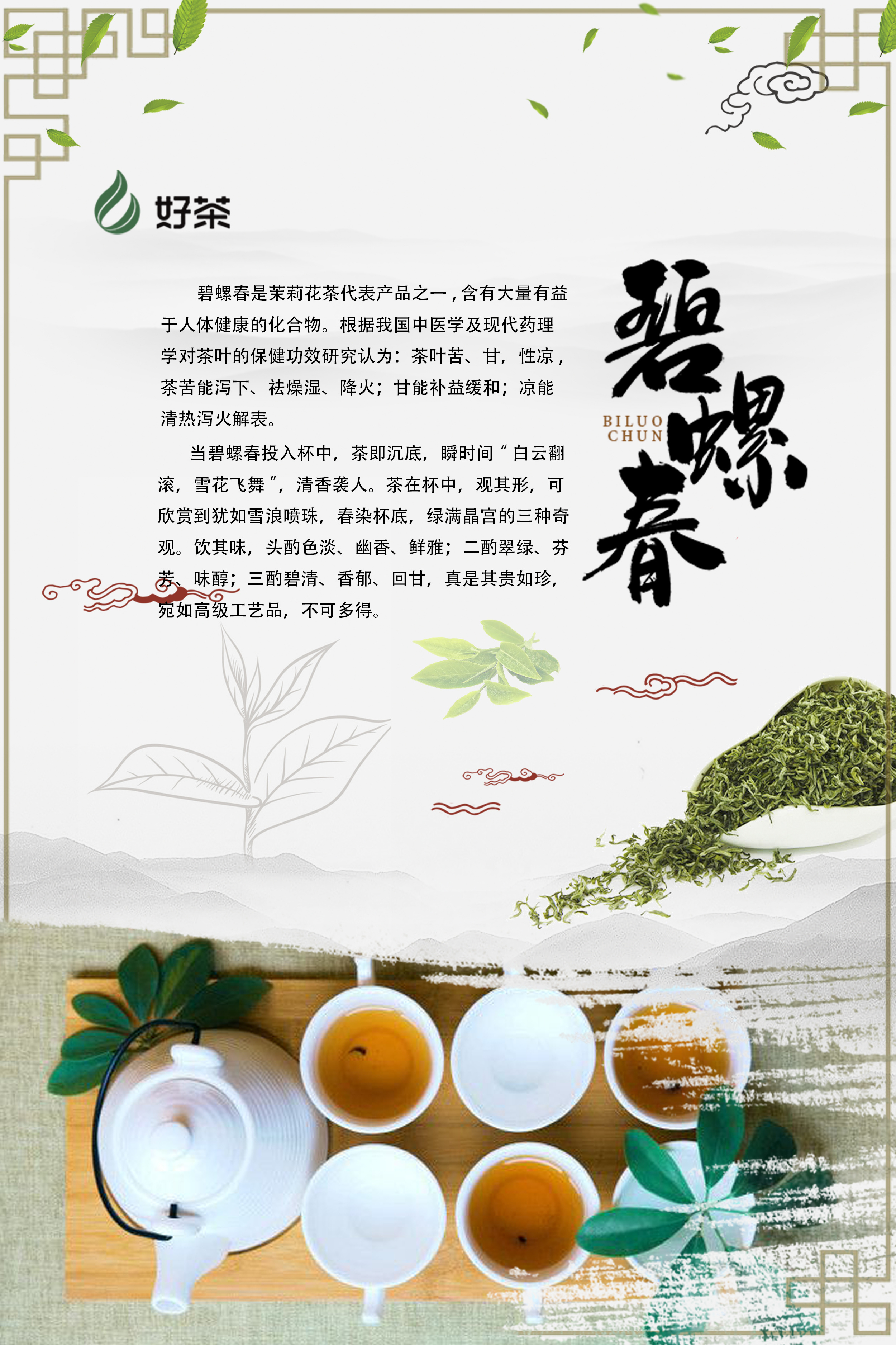 茶叶--碧螺春|平面|海报|糖少爷 - 原创作品 - 站酷 (zcool)