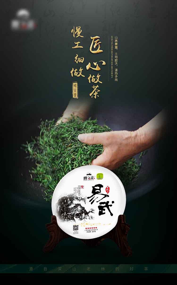 宫廷易武茶叶海报包装