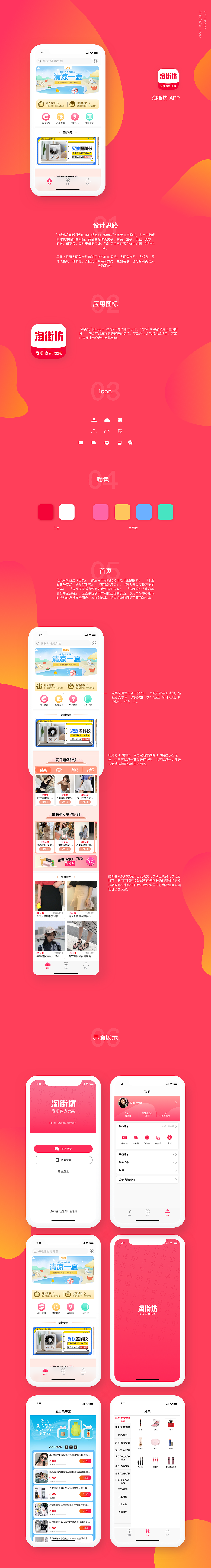 淘街坊商城APP（图ZMTY4MjQ5MTA0） - APP界面 - 站酷设计师佐罗_原创素材 - 站酷ZCOOL