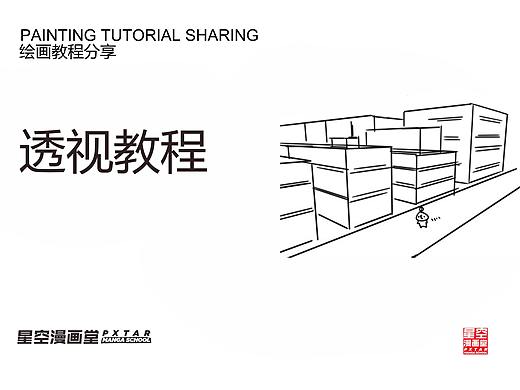 透视教程