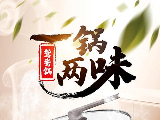 小熊鸳鸯锅详情