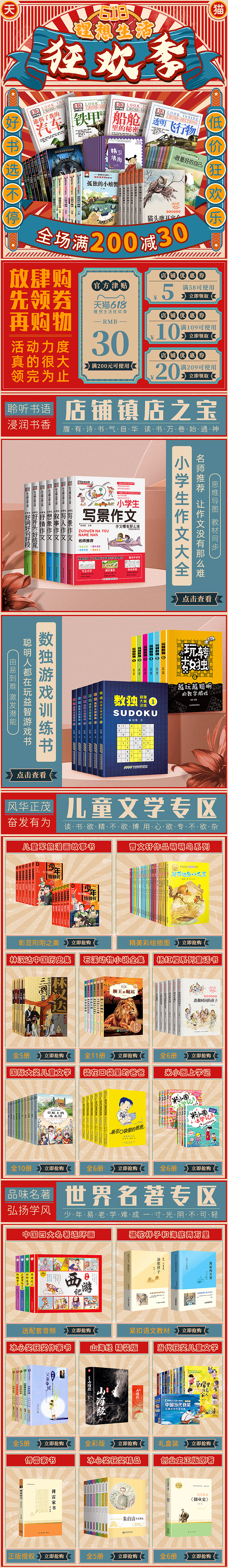 2021年民国复古风幼儿儿童图书书籍618活动促销首页（图ZMjkxODEyOTk2） - 电商 - 站酷设计师图斯海因里希原创素材 - 站酷ZCOOL