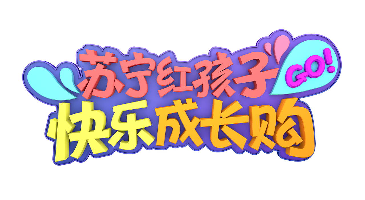 C4D基础教程练习汇总【持续更新】(图ZNjY1MDk0NjQ=) - 场景 - 站酷设计师莫奈莫奈原创素材 - 站酷ZCOOL