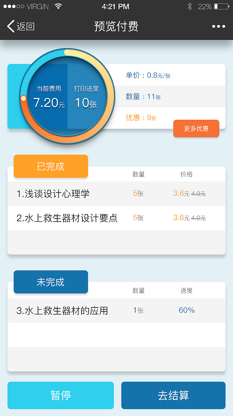 云打印微信服务号界面设计（图ZOTcxMDY5ODA=） - APP界面 - 站酷设计师安歌_Enn_song原创素材 - 站酷ZCOOL