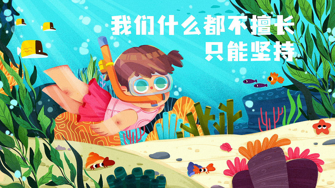 儿童插画（一）