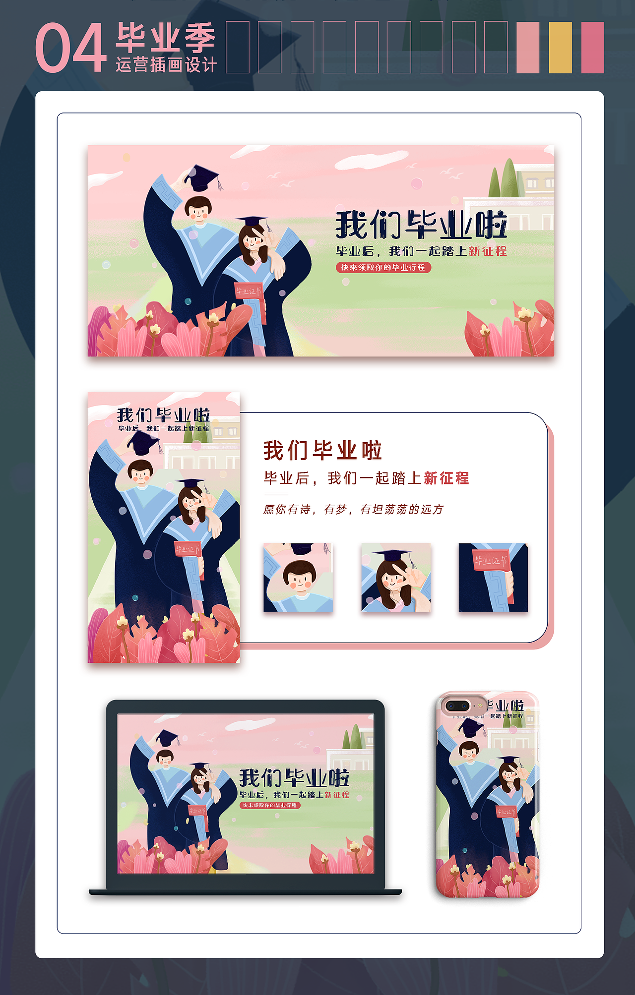 畢業(yè)季運營插畫（圖ZMjY1OTUyNDMy） - 商業(yè)插畫 - 站酷設計師煙沙xh原創(chuàng)素材 - 站酷ZCOOL