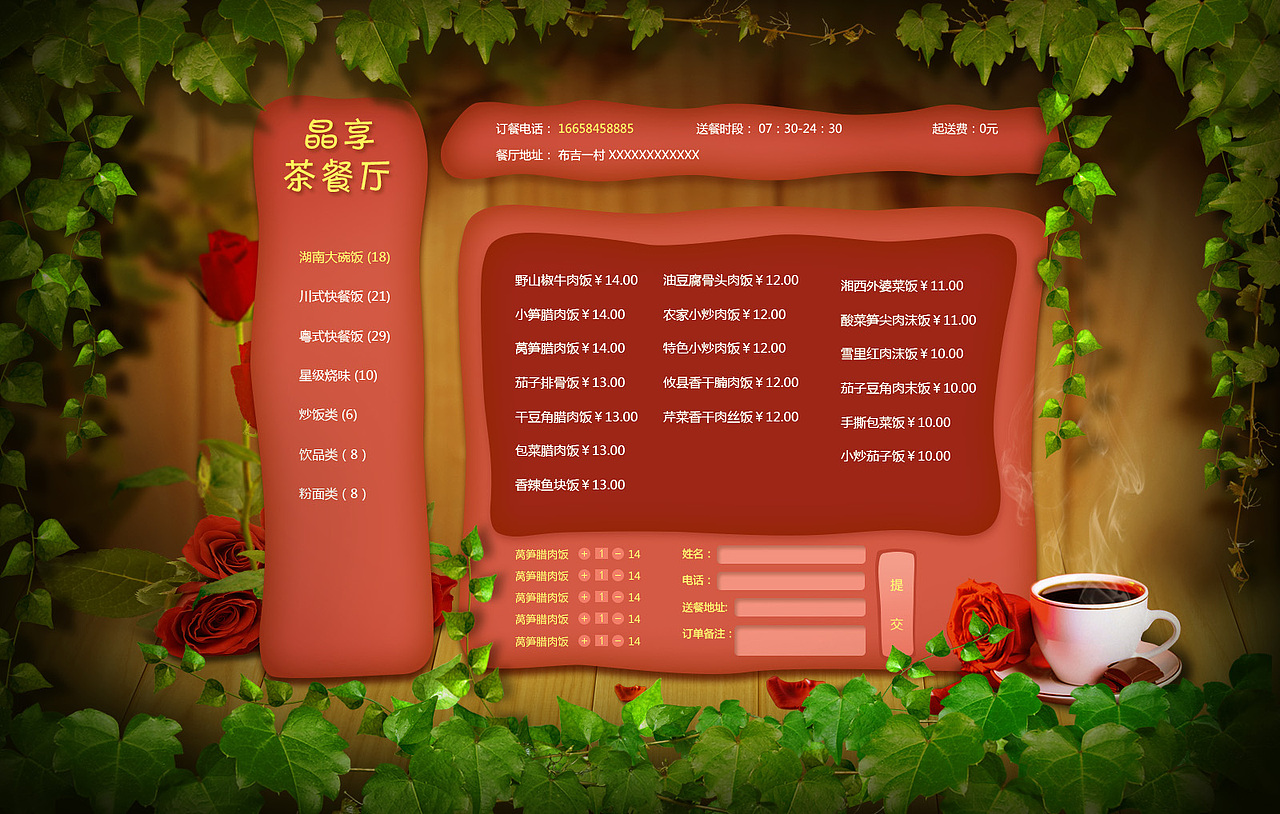 布吉一家餐厅的点餐网站