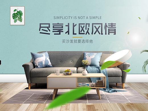 沙发海报