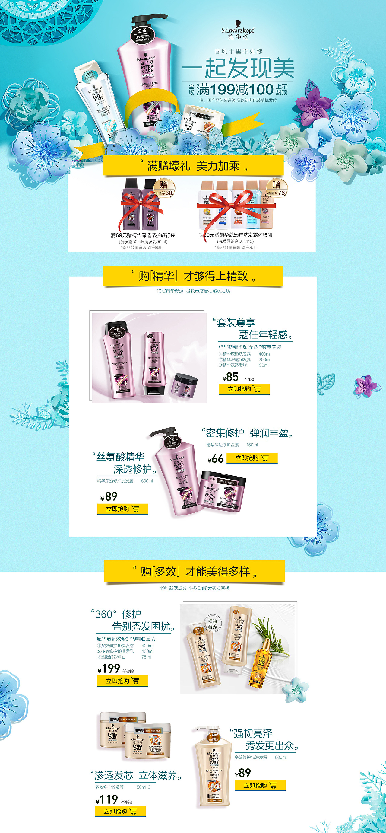 施华蔻的那些页面1-之清新篇（图ZMTE4ODcyNjYw） - 企业官网 - 站酷设计师山水6777原创素材 - 站酷ZCOOL