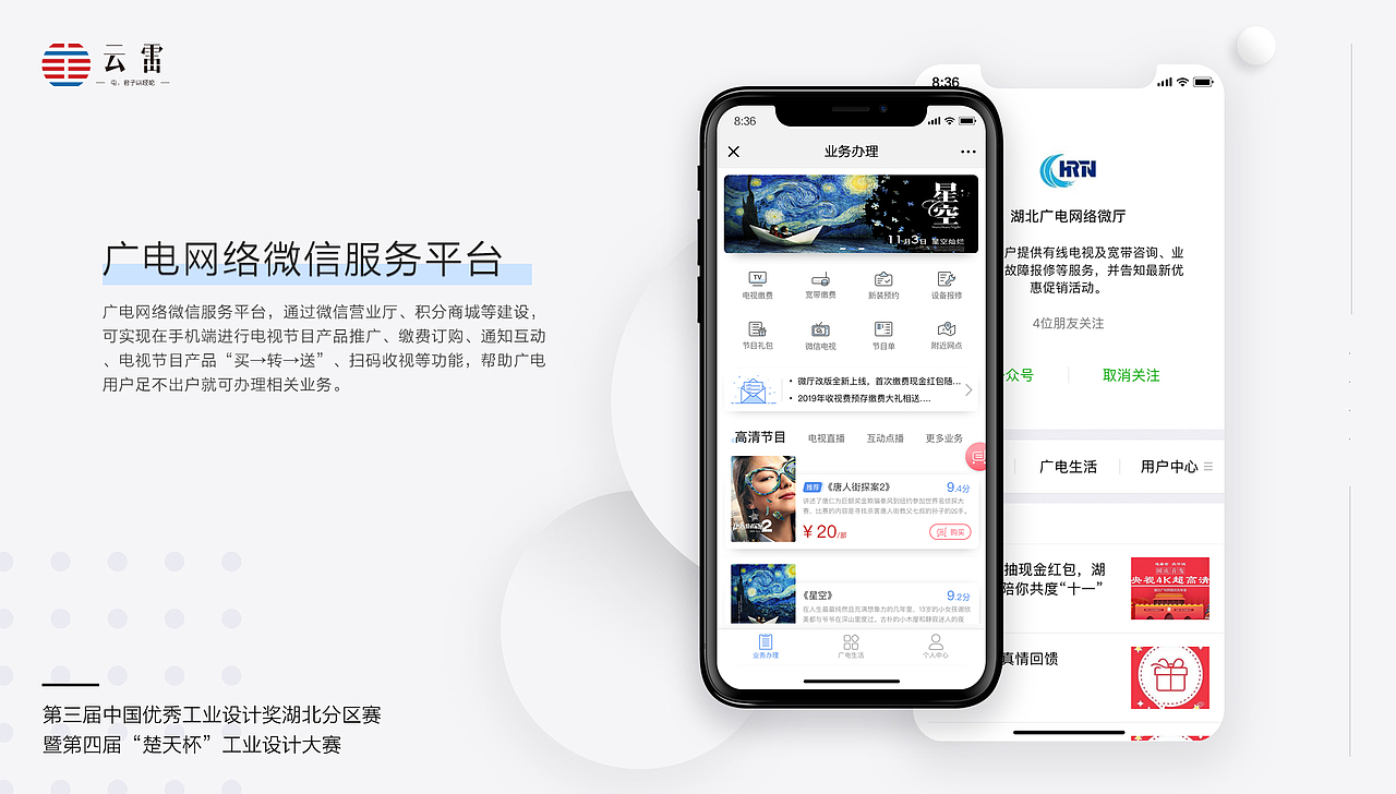 广电网络微厅 - 微信公众号 ui设计|ui|app界面|zlgenno - 原创作品