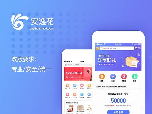 安逸花APP改版