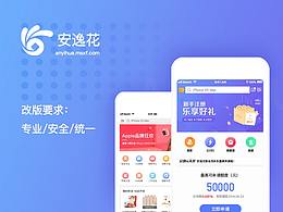 安逸花APP改版