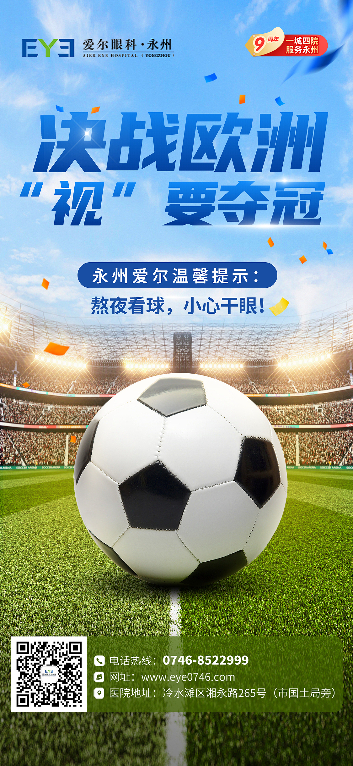 永州爱尔热点海报（图ZMjY4MTkxNzA4） - 海报 - 站酷设计师mangchau原创素材 - 站酷ZCOOL